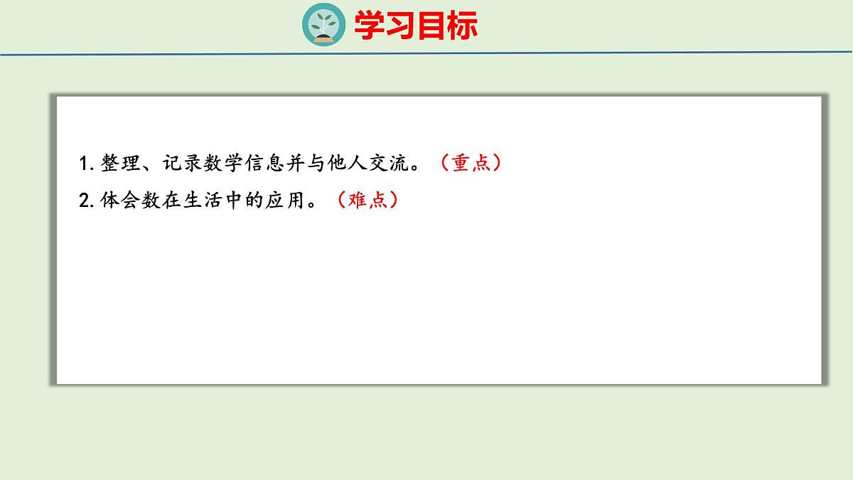 2025年青岛版五四制一年级数学上册 (第4章) 主题活动(课件)第2页