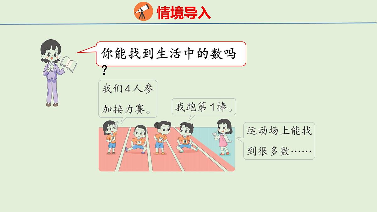 2025年青岛版五四制一年级数学上册 (第4章) 主题活动(课件)第3页