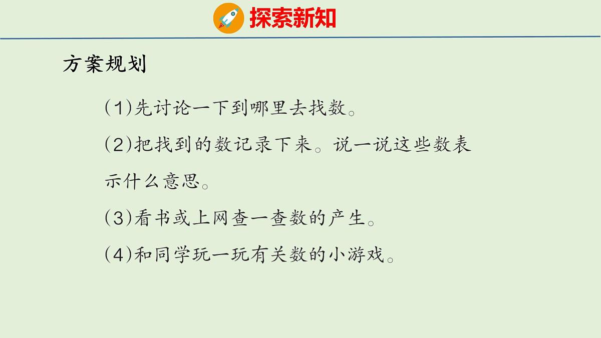 2025年青岛版五四制一年级数学上册 (第4章) 主题活动(课件)第4页