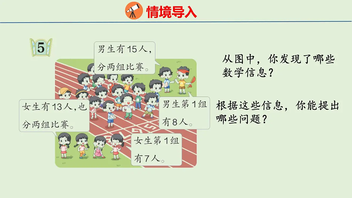 2025年青岛版五四制一年级数学上册 5.5 十几减8、7(课件)第4页