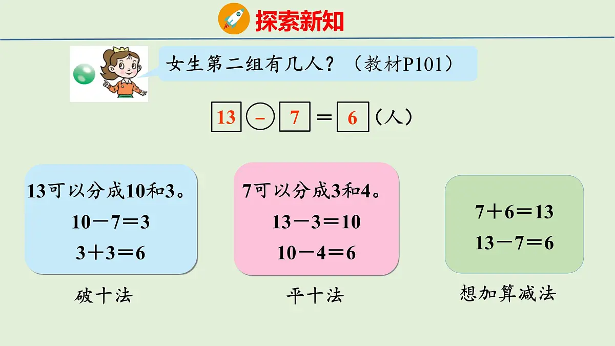 2025年青岛版五四制一年级数学上册 5.5 十几减8、7(课件)第8页