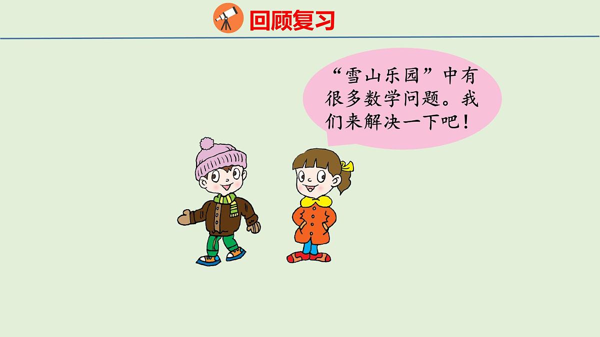 2025年青岛版五四制一年级数学上册 6.3 位置与图形(课件)第3页