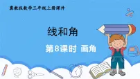 数学三年级上册（2024）2. 角和角的度量教学ppt课件