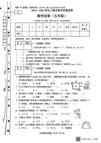 四川省绵阳外国语学校2024-2025学年五年级数学上册期末试卷