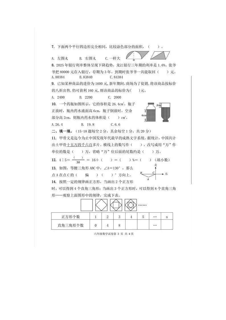 黑龙江省齐齐哈尔市建华区2024-2025学年下学期六年级数学期末试卷(无答案)第2页