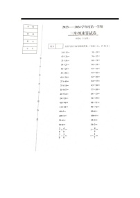 辽宁省铁岭市银州区2023-2024学年上学期三年级数学期末考试试卷