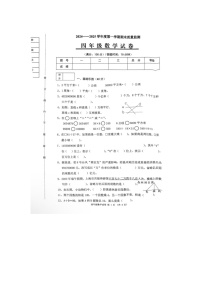 辽宁省铁岭市银州区2024-2025学年上学期四年级数学期末考试试卷