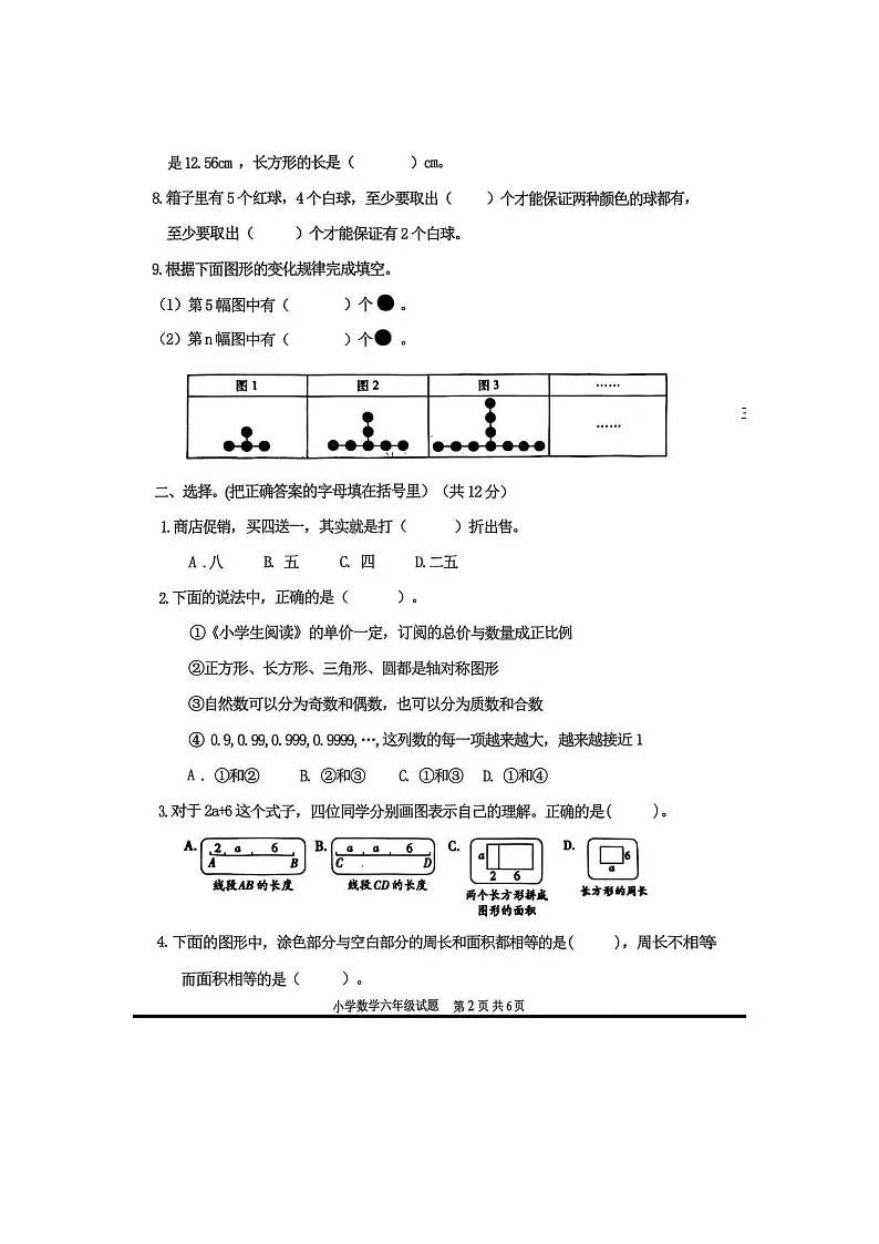 河南省郑州市中牟县2022-2023学年下学期六年级数学期末试卷第2页