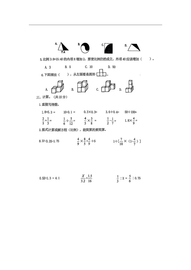 河南省郑州市中牟县2022-2023学年下学期六年级数学期末试卷第3页