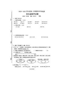 江苏省徐州市睢宁县2024-2025学年下学期四年级数学期末试卷