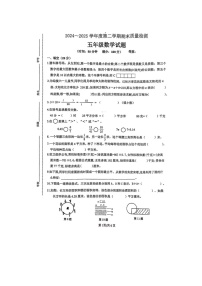 江苏省徐州市睢宁县2024-2025学年下学期五年级数学期末试卷