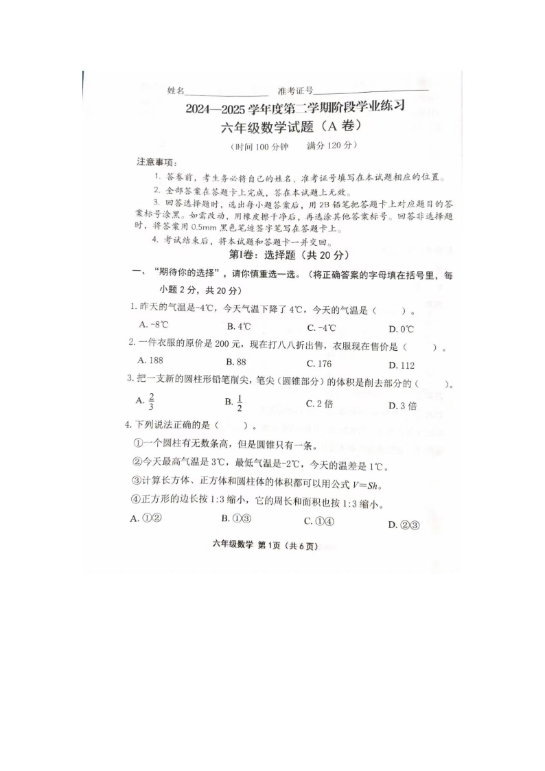 山西省长治市襄垣县2024-2025学年下学期六年级数学期中质量检测试卷（A卷）