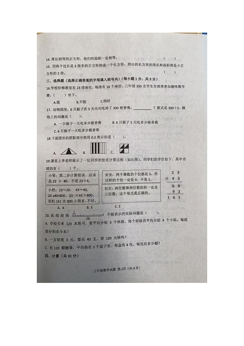 湖北省十堰市城区2024-2025学年下学期三年级数学期末考试试卷第2页