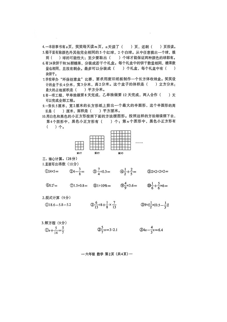 江西省南昌市青山湖区2024-2025学年下学期六年级数学期末试卷第2页