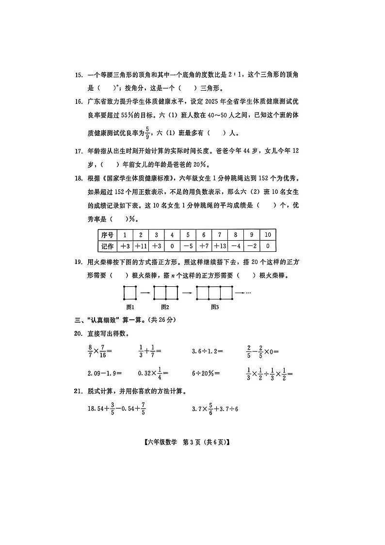 广东市汕尾市海丰县2024-2025学年下学期六年级数学期末试卷第3页