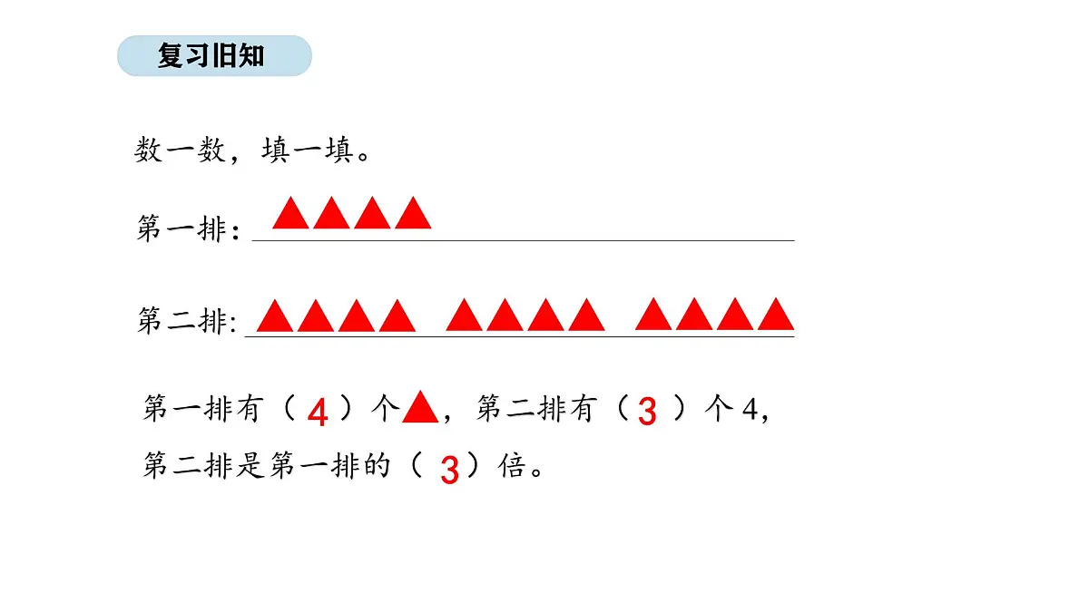 北京版数学二年级上册6.2 解决问题(1)(课件)第2页