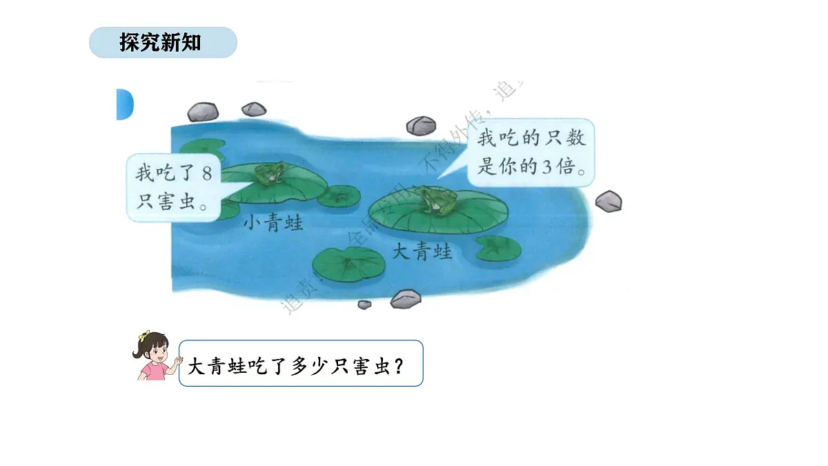 北京版数学二年级上册6.2 解决问题(1)(课件)第3页