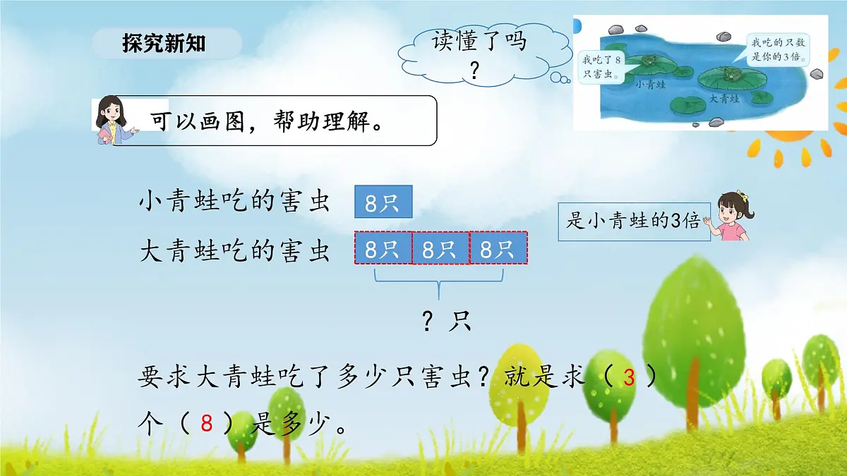 北京版数学二年级上册6.2 解决问题(1)(课件)第5页