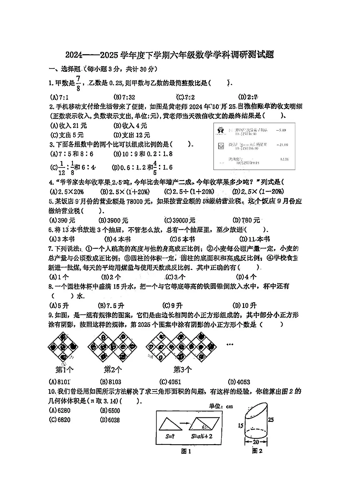2025年哈尔滨市道里区六年级(下)期末数学试题及答案第1页