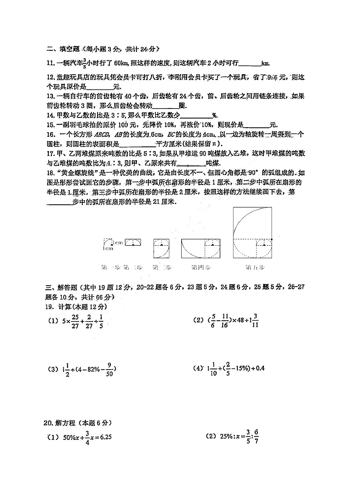 2025年哈尔滨市道里区六年级(下)期末数学试题及答案第2页