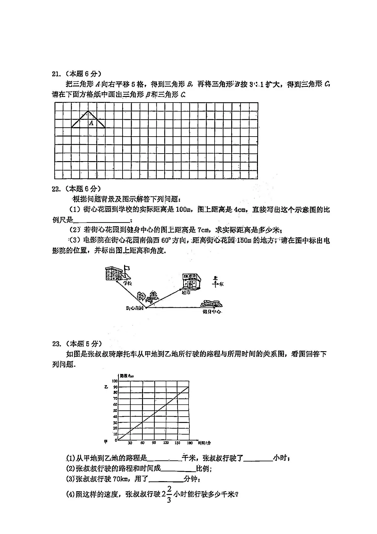 2025年哈尔滨市道里区六年级(下)期末数学试题及答案第3页
