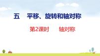 苏教版（2024）三年级上册（2024）轴对称教课ppt课件