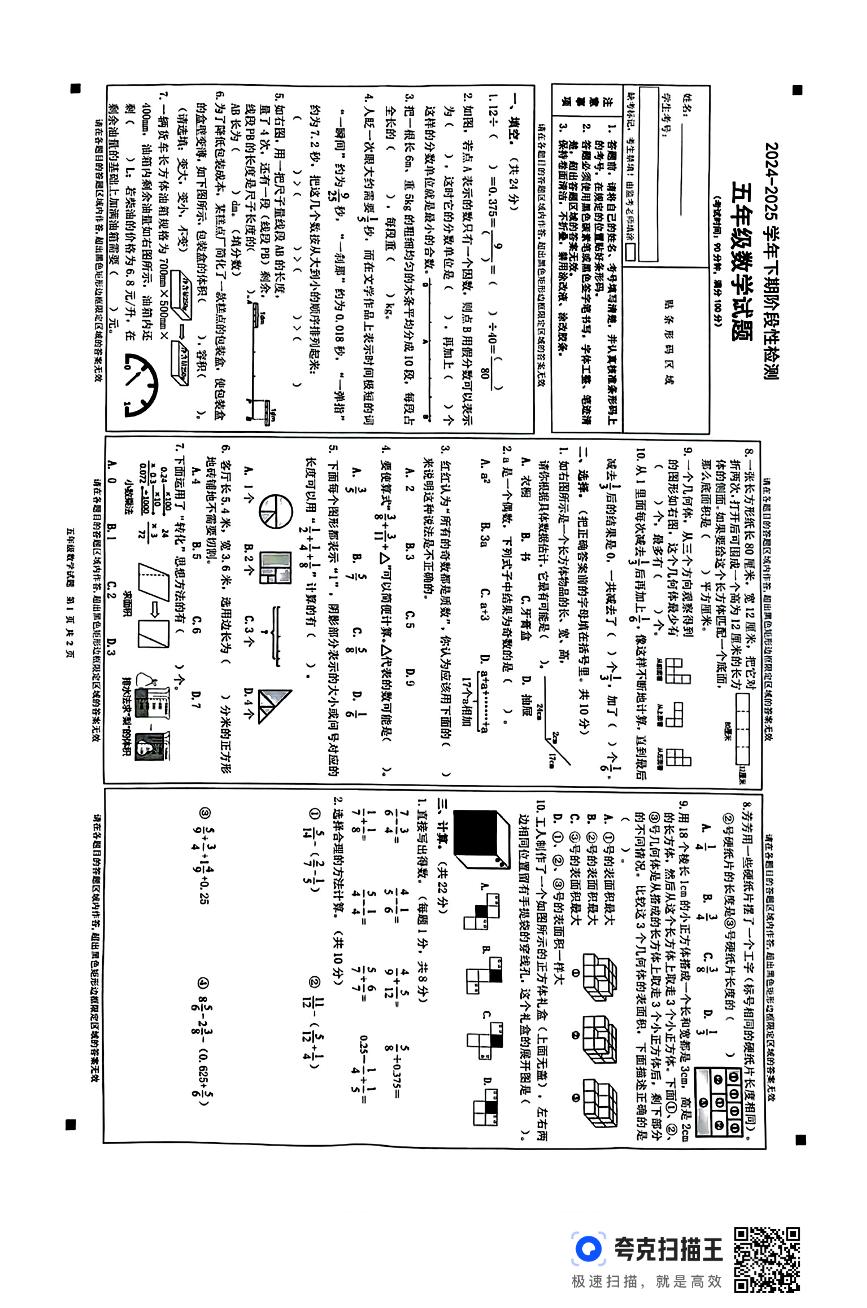 2024-2025学年下期阶段性检测五年级数学试题（无答案人教版）