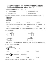 广东省广州市增城区2024-2025学年六年级下学期数学期末质量检测卷