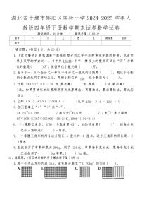湖北省十堰市郧阳区实验小学2024-2025学年人教版四年级下册数学期末试卷数学试卷