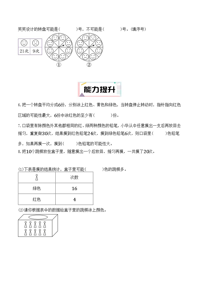 4.3 可能性大小的应用(分层作业)2025-2026学年人教版数学五年级上册第2页
