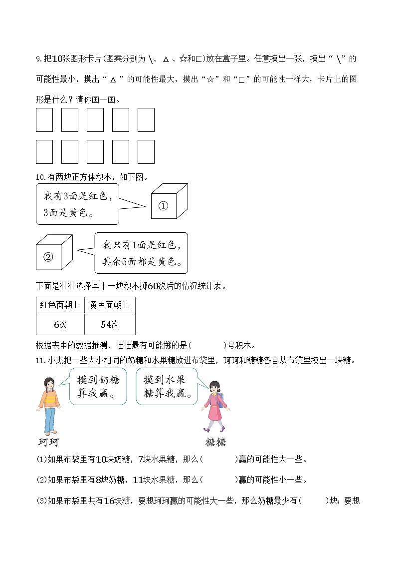 4.3 可能性大小的应用(分层作业)2025-2026学年人教版数学五年级上册第3页