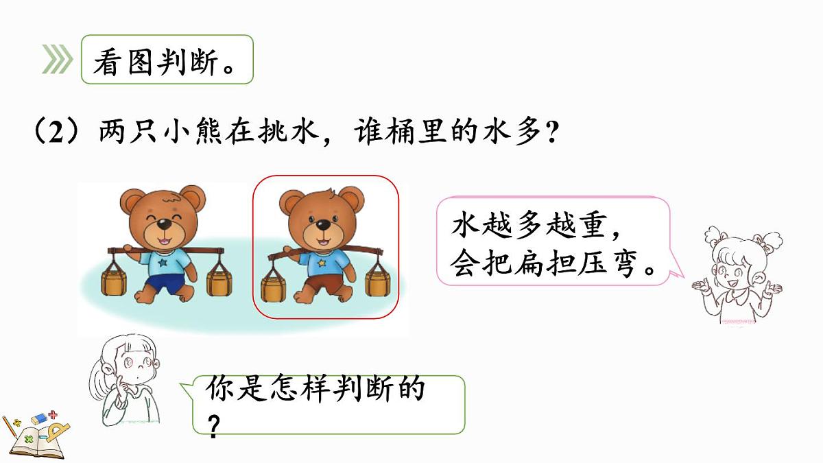 2025年冀教版一年级数学上册 0.4 玩跷跷板 (课件)第6页