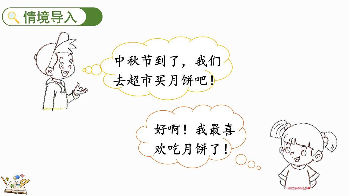 2025年冀教版一年级数学上册 4.3 8加几 (课件)第2页