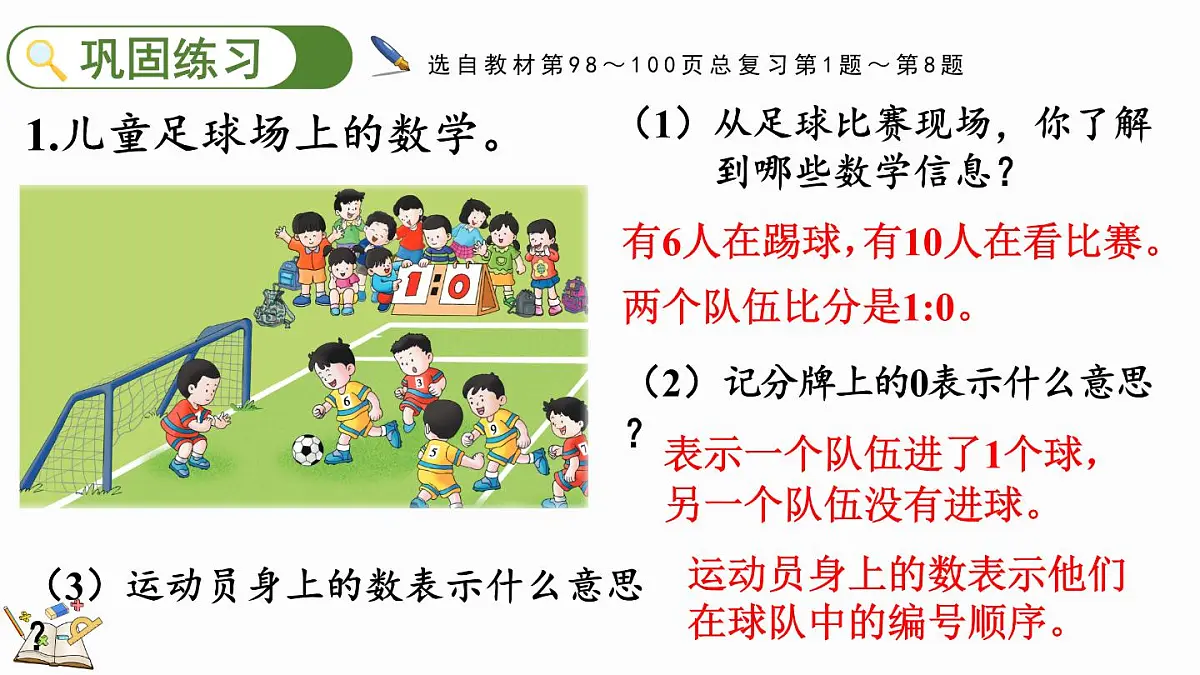 2025年冀教版一年级数学上册 期末复习(3) 学习评价2 (课件)第3页