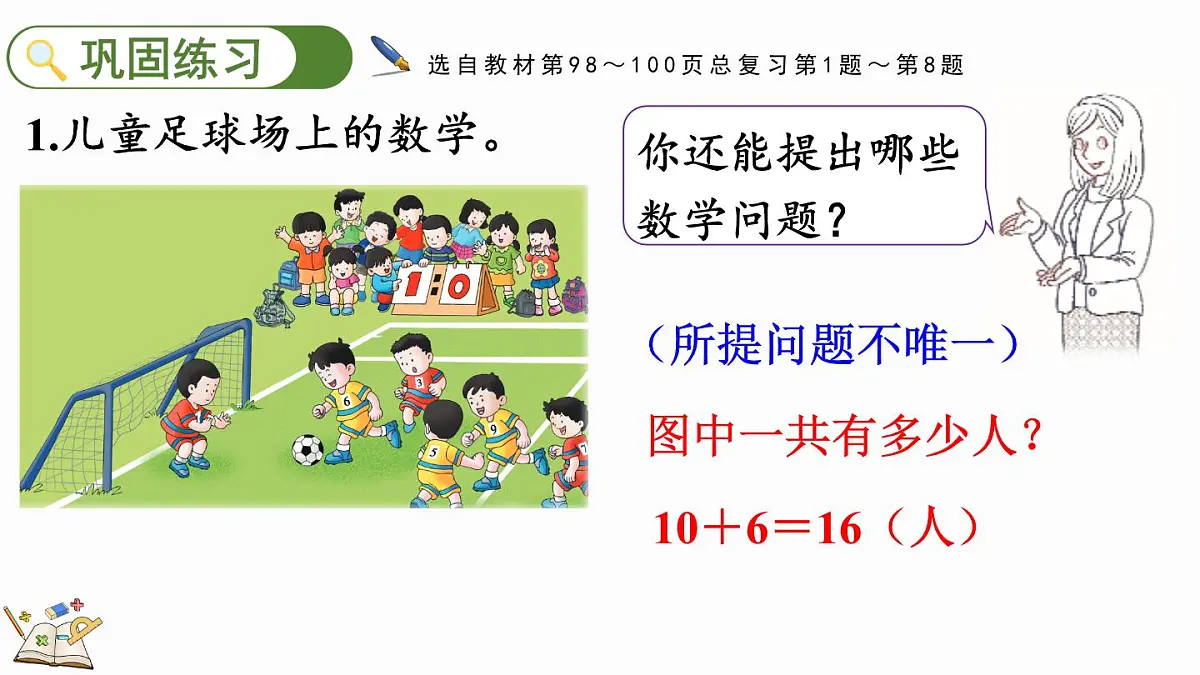 2025年冀教版一年级数学上册 期末复习(3) 学习评价2 (课件)第4页