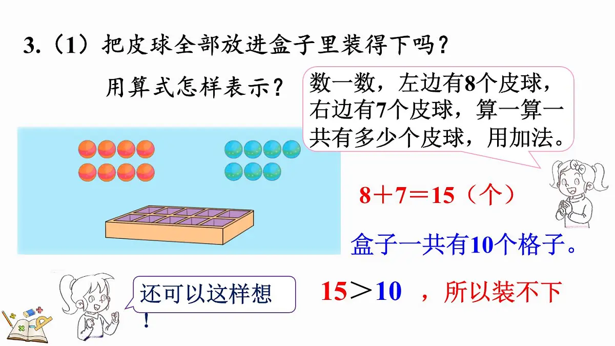2025年冀教版一年级数学上册 期末复习(3) 学习评价2 (课件)第6页