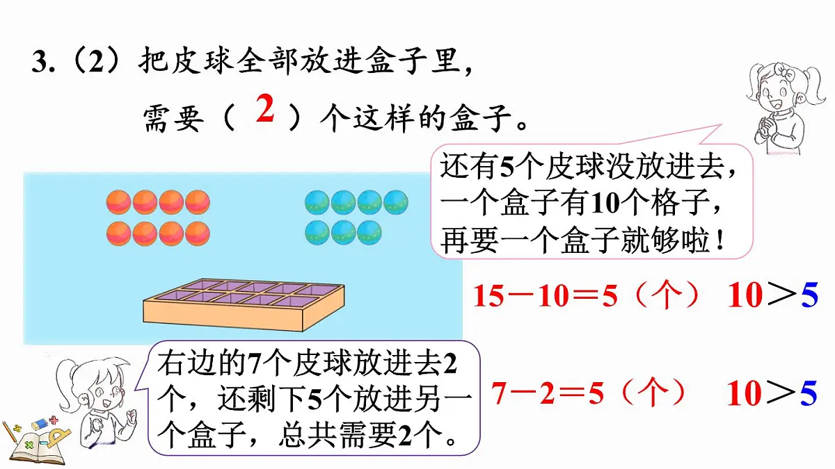 2025年冀教版一年级数学上册 期末复习(3) 学习评价2 (课件)第8页