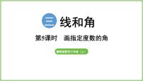 小学数学冀教版（2024）三年级上册（2024）2. 角和角的度量备课课件ppt