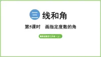 小学数学冀教版（2024）三年级上册（2024）2. 角和角的度量备课课件ppt