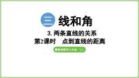 小学冀教版（2024）三 线和角3. 两条直线的关系评课ppt课件