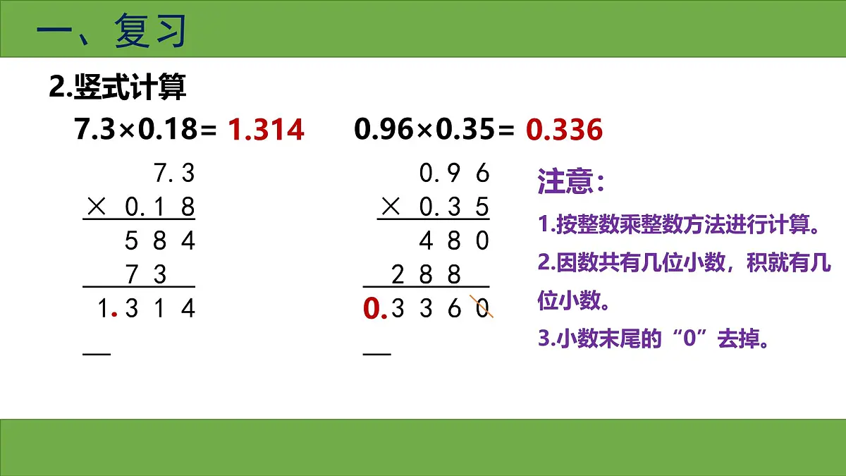 西师版小学数学五年级上册第一单元《积的近似值》课件第3页