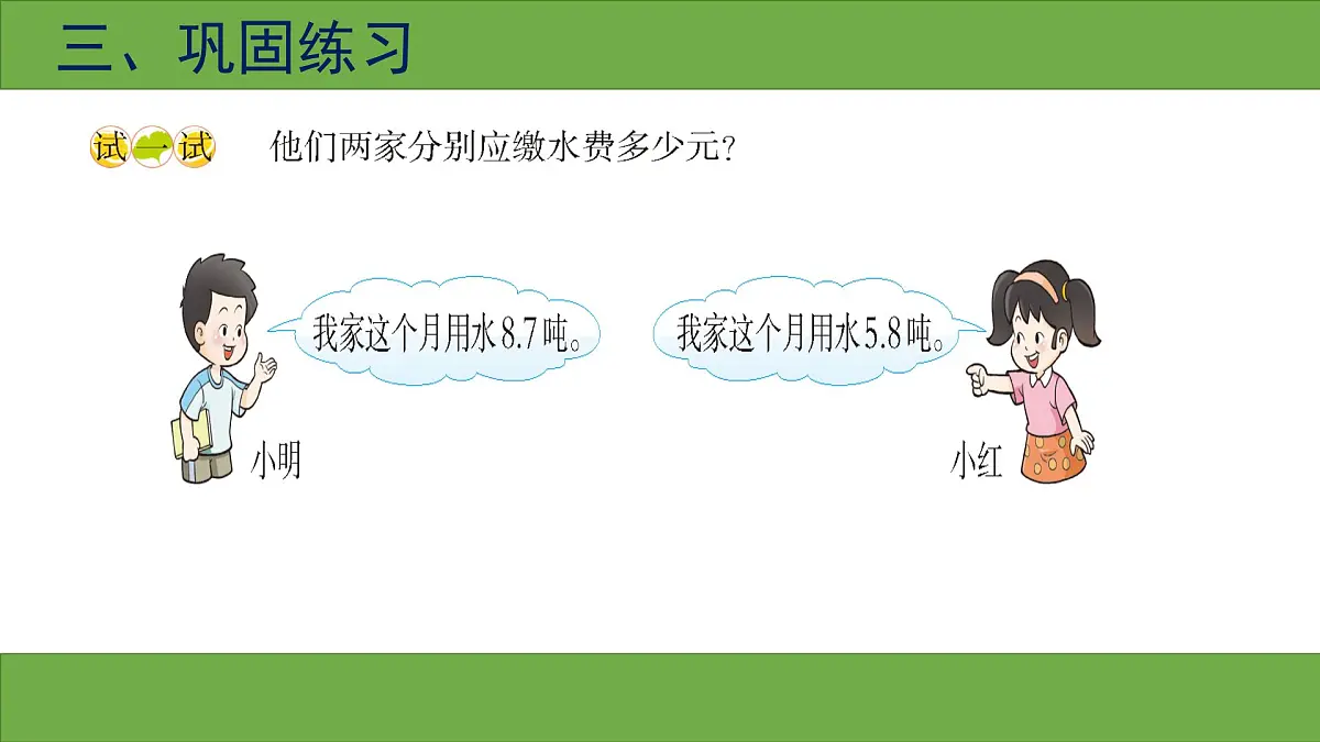 西师版小学数学五年级上册第一单元《积的近似值》课件第7页