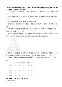 2025年浙江省夏季奥林匹克“丁一杯”数学竞赛省级选拔赛四年级试题(B卷)