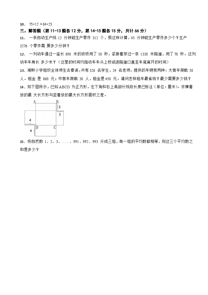 2025年浙江省夏季奥林匹克“丁一杯”数学竞赛省级选拔赛四年级试题(B卷)第2页