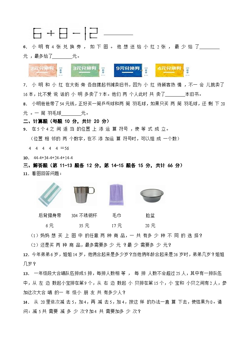2025年浙江省夏季奥林匹克“丁一杯”数学竞赛省级选拔赛一年级试题(B卷)第2页