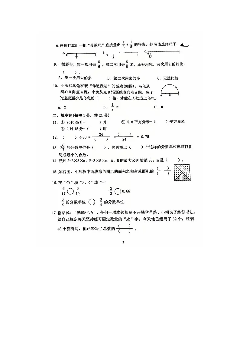 江苏省南京市六合区2024-2025学年下学期五年级数学期末考试试卷第2页