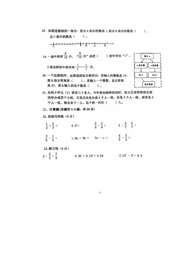 江苏省南京市六合区2024-2025学年下学期五年级数学期末考试试卷第3页