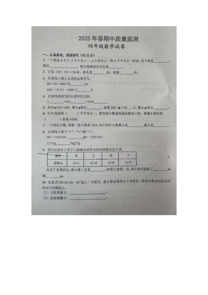湖北省咸宁市崇阳县2024-2025学年下学期四年级数学期中考试试卷