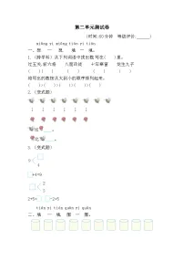 小学人教版（2024）0的认识和加、减法巩固练习