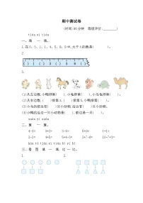 2025年人教一年级数学上册 期中测试卷（含答案）